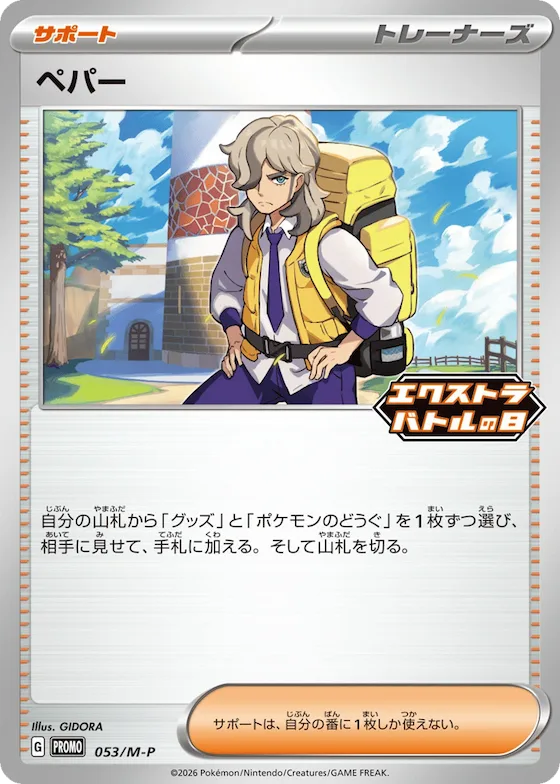 Arven #53 – M-P Promotional Cards