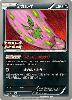 Spiritomb #55 – M-P Promotional Cards