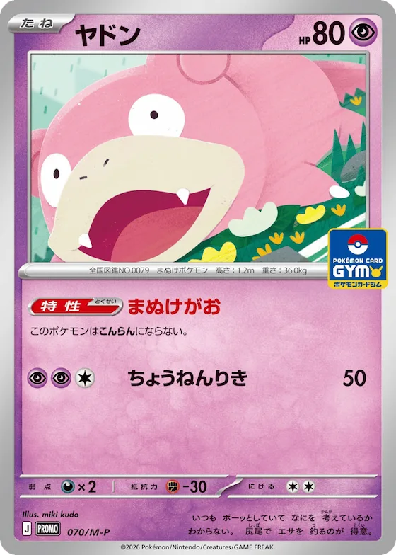 Slowpoke #70 – M-P Promotional Cards