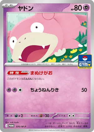 Slowpoke #70 – M-P Promotional Cards