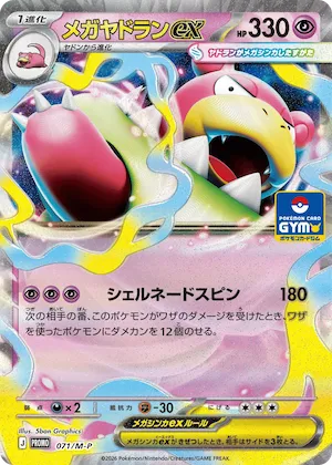 Mega Slowbro ex #71 – M-P Promotional Cards