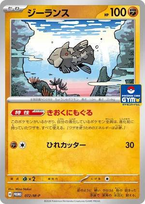 Relicanth #72 – M-P Promotional Cards