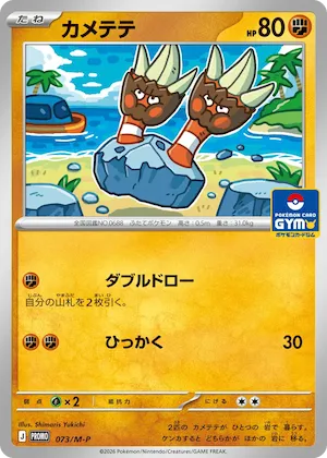 Binacle #73 – M-P Promotional Cards