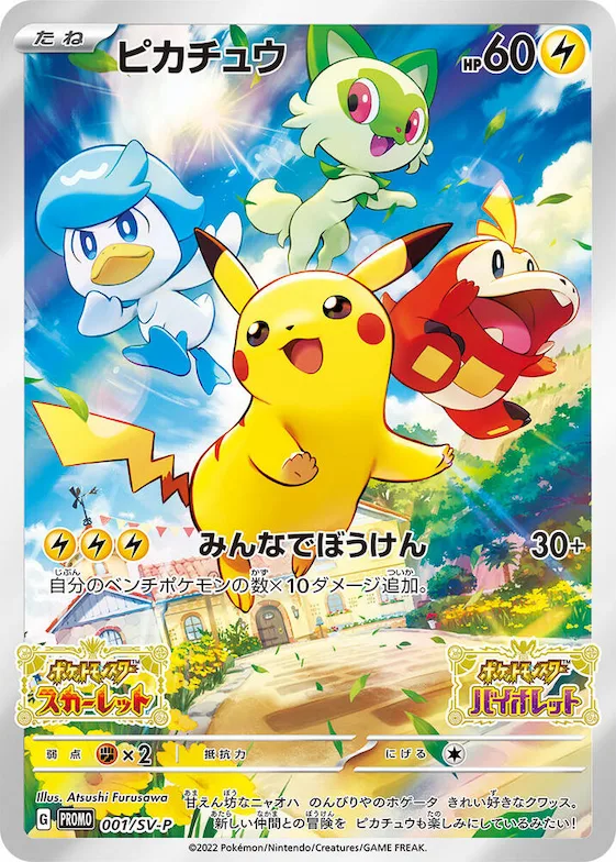 Pikachu #1 – SV-P Promotional Cards
