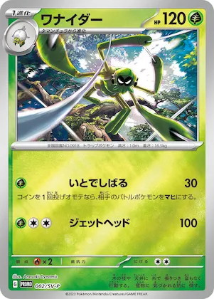 Spidops #2 – SV-P Promotional Cards
