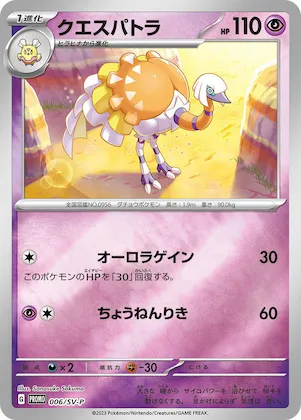 Espathra #6 – SV-P Promotional Cards