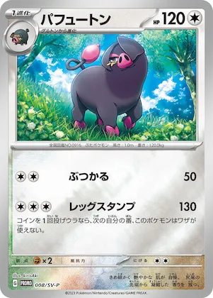 Oinkologne #8 – SV-P Promotional Cards