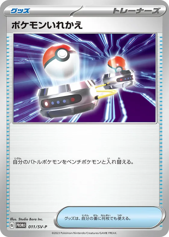 Switch #11 – SV-P Promotional Cards