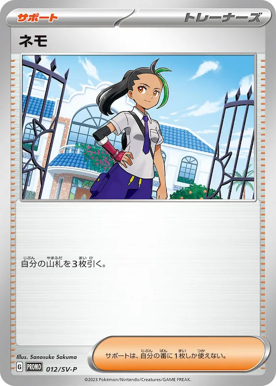 Nemona #12 – SV-P Promotional Cards