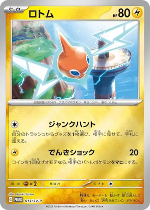Rotom #13 – SV-P Promotional Cards