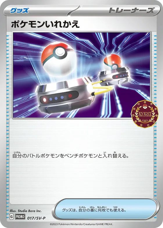 Switch #17 – SV-P Promotional Cards