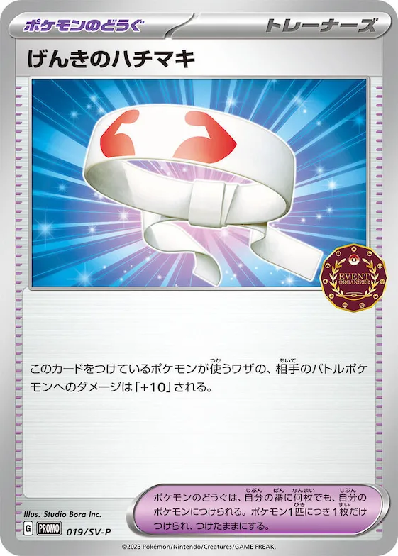 Vitality Band #19 – SV-P Promotional Cards