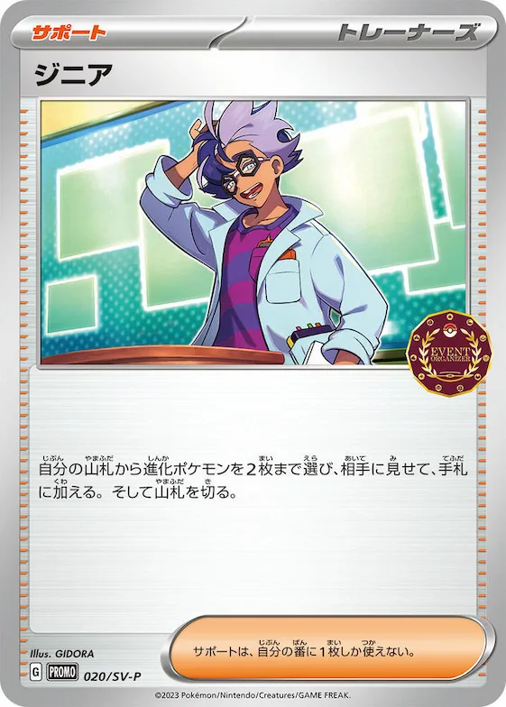 Jacq #20 – SV-P Promotional Cards