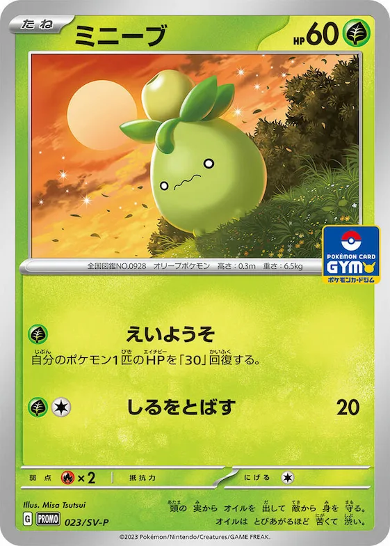 Smoliv #23 – SV-P Promotional Cards