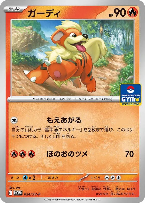 Growlithe #24 – SV-P Promotional Cards