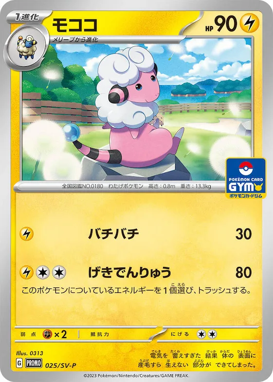 Flaaffy #25 – SV-P Promotional Cards