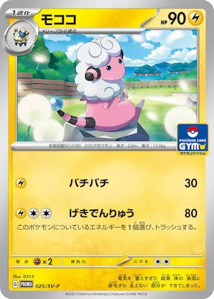 Flaaffy #25 – SV-P Promotional Cards