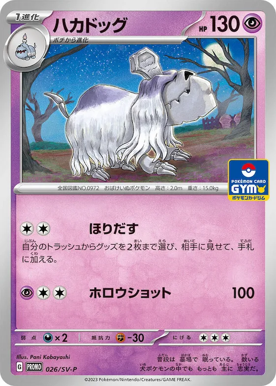 Houndstone #26 – SV-P Promotional Cards