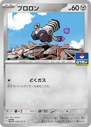 Varoom #28 – SV-P Promotional Cards