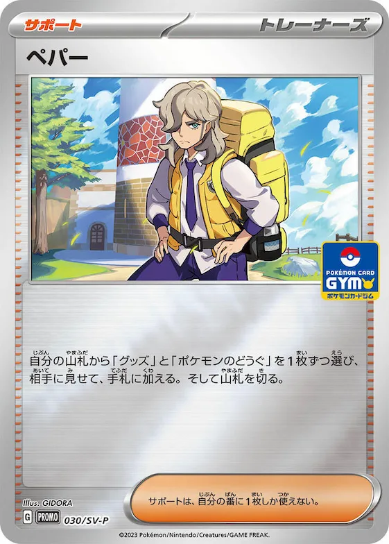 Arven #30 – SV-P Promotional Cards
