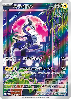 Miraidon #48 – SV-P Promotional Cards