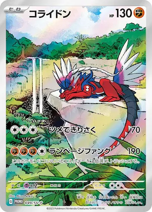 Koraidon #49 – SV-P Promotional Cards