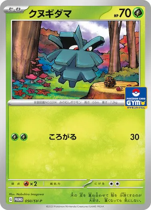 Pineco #50 – SV-P Promotional Cards