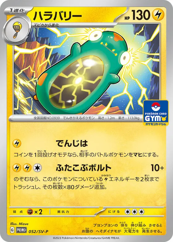 Bellibolt #52 – SV-P Promotional Cards