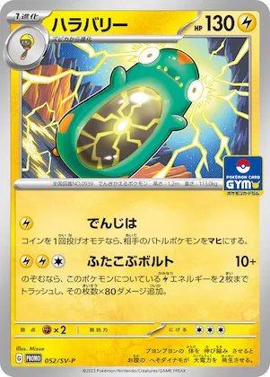 Bellibolt #52 – SV-P Promotional Cards