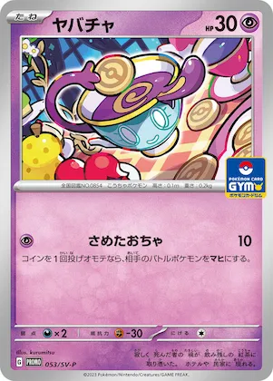 Sinistea #53 – SV-P Promotional Cards
