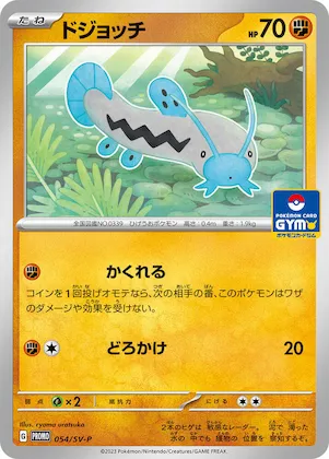 Barboach #54 – SV-P Promotional Cards