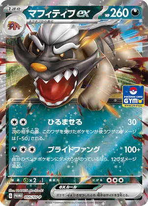 Mabosstiff ex #55 – SV-P Promotional Cards