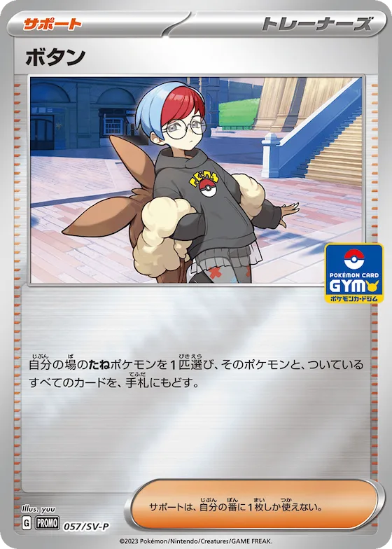 Taipei's Pikachu #57 – SV-P Promotional Cards