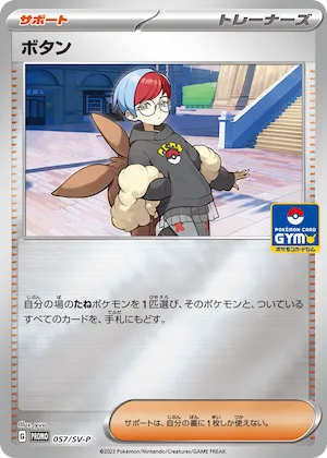 Taipei's Pikachu #57 – SV-P Promotional Cards