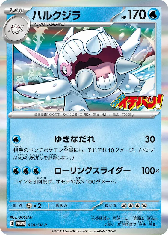 Cetitan #58 – SV-P Promotional Cards
