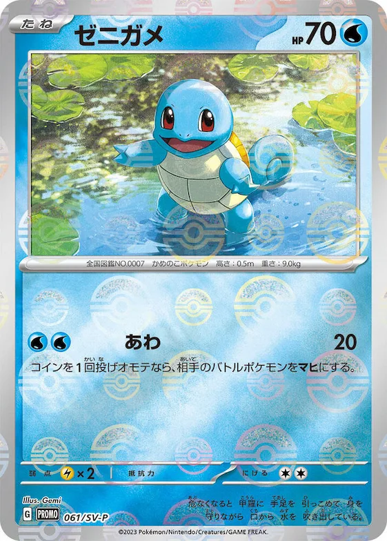 Squirtle #61 – SV-P Promotional Cards