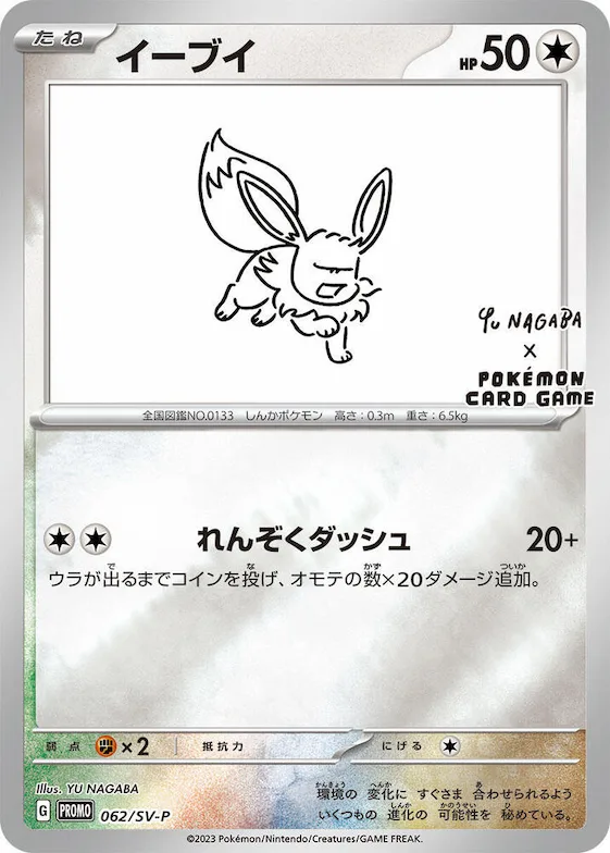 Eevee #62 – SV-P Promotional Cards