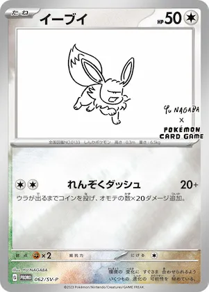 Eevee #62 – SV-P Promotional Cards