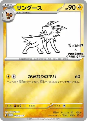 Jolteon #64 – SV-P Promotional Cards