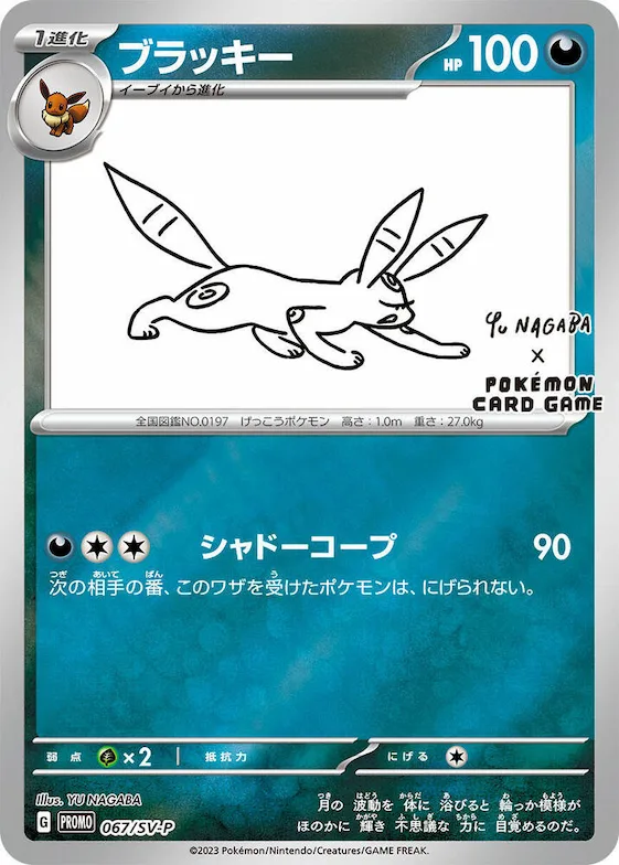 Umbreon #67 – SV-P Promotional Cards