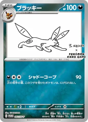 Umbreon #67 – SV-P Promotional Cards
