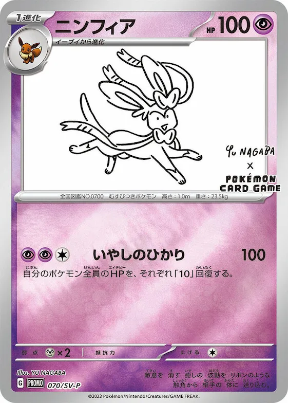 Sylveon #70 – SV-P Promotional Cards