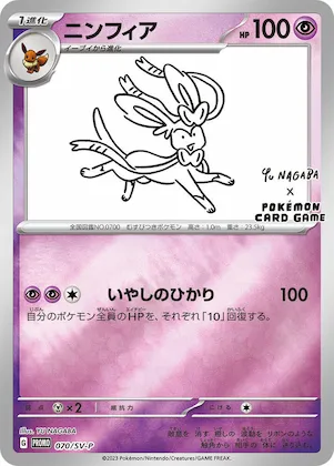 Sylveon #70 – SV-P Promotional Cards
