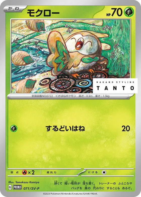 Rowlet #71 – SV-P Promotional Cards