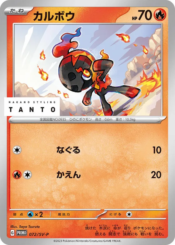Charcadet #72 – SV-P Promotional Cards