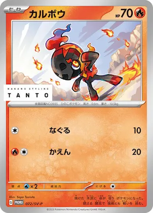 Charcadet #72 – SV-P Promotional Cards