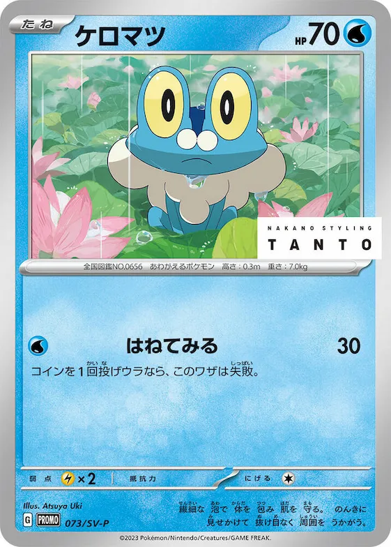 Froakie #73 – SV-P Promotional Cards