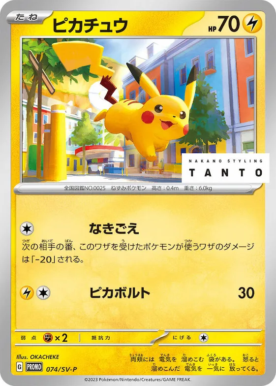 Pikachu #74 – SV-P Promotional Cards