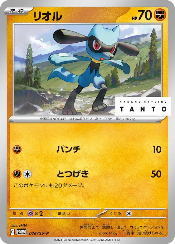 Riolu #76 – SV-P Promotional Cards