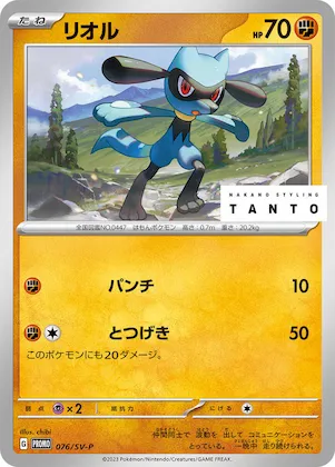 Riolu #76 – SV-P Promotional Cards